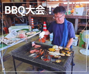 BBQ大会！