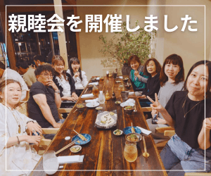 親睦会を開催しました