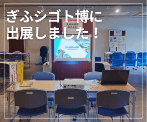 ぎふシゴト博に出展しました！