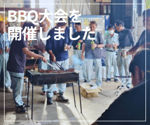 BBQ大会を開催しました
