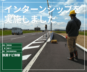 インターンシップを実施しました